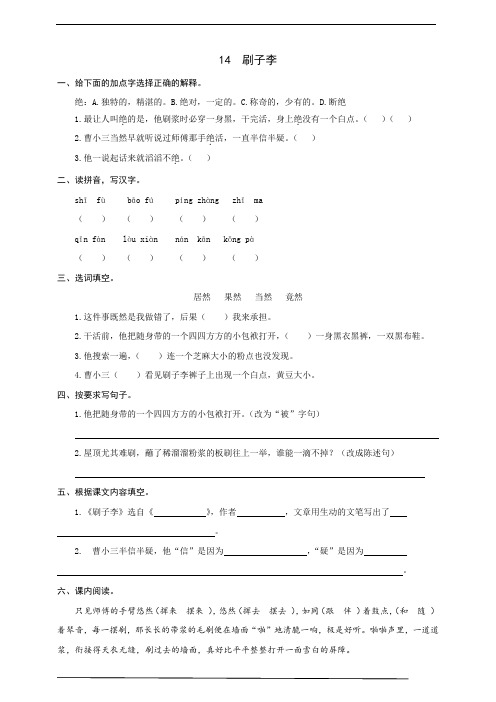 最新部编版小学语文五年级下册  14  刷子李  同步练习题(word版有答案)