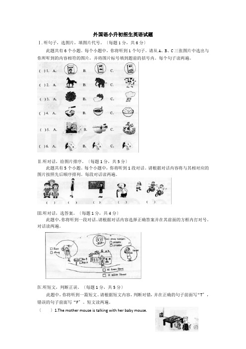 人教PEP版六年级下英语考试题小升初