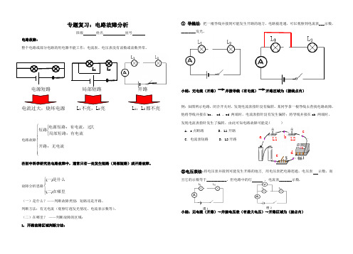 电路故障分析导学案