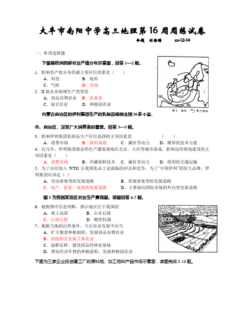 2020学年高三地理第16周周练试卷