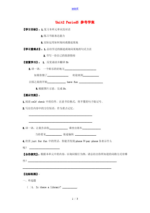 河南省郑州市第九十六中七年级英语 《Unit2 Period5》学案 外研版