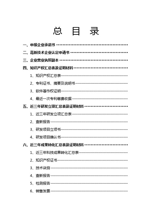 高企申报材料目录及各部分插页