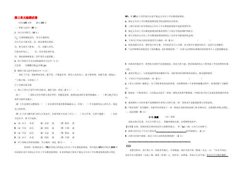 江苏省宜兴市八年级语文上册 第三单元综合检测试卷 苏教版