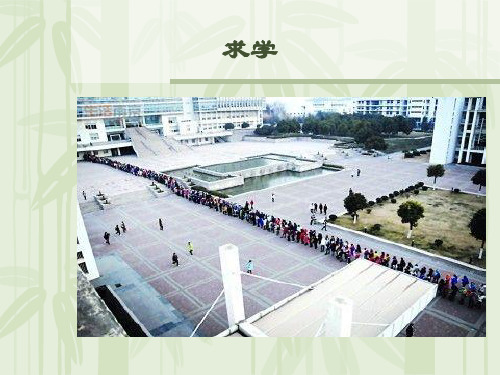 第二讲 《孙子兵法》与大学人生管理