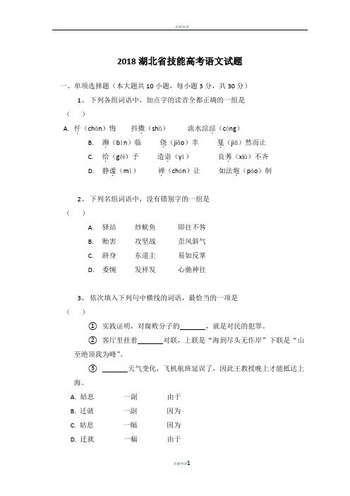 2018年湖北技能高考《语文》试题及答案