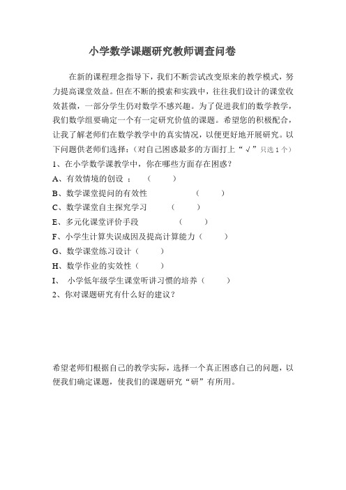 课题调查问卷1
