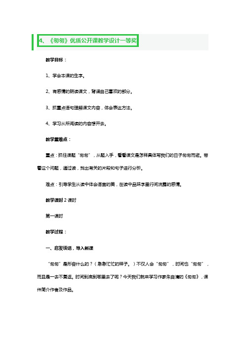 《匆匆》优质公开课教学设计一等奖2篇