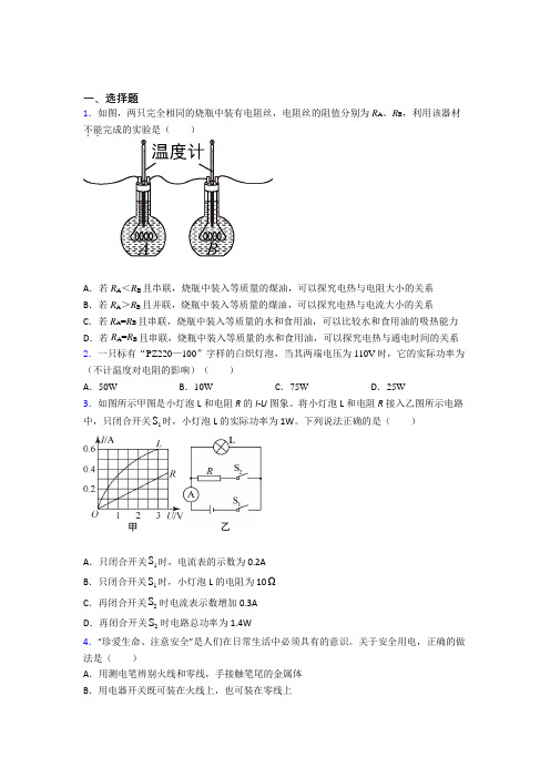 初中物理九年级全册第十三章《电功和电功率》测试题(含答案解析)