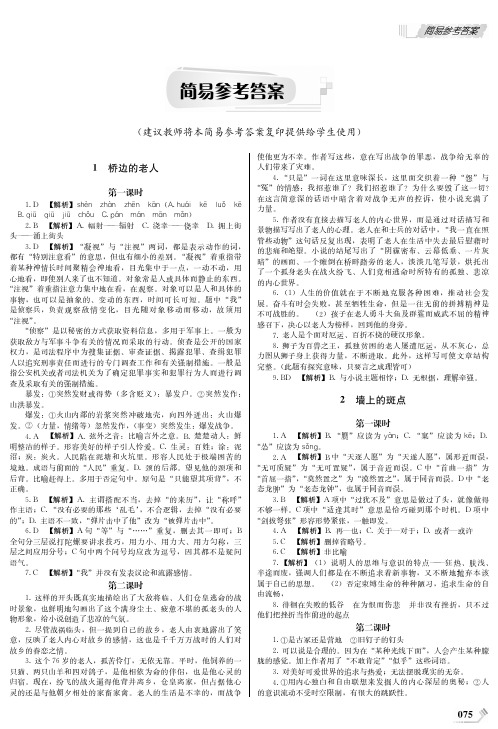 语文选修(外国小说欣赏)答案