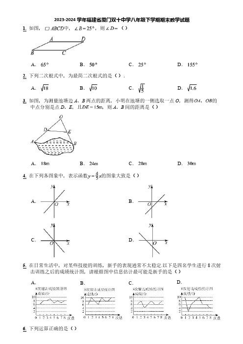 2023-2024学年福建省厦门双十中学八年级下学期期末数学试题