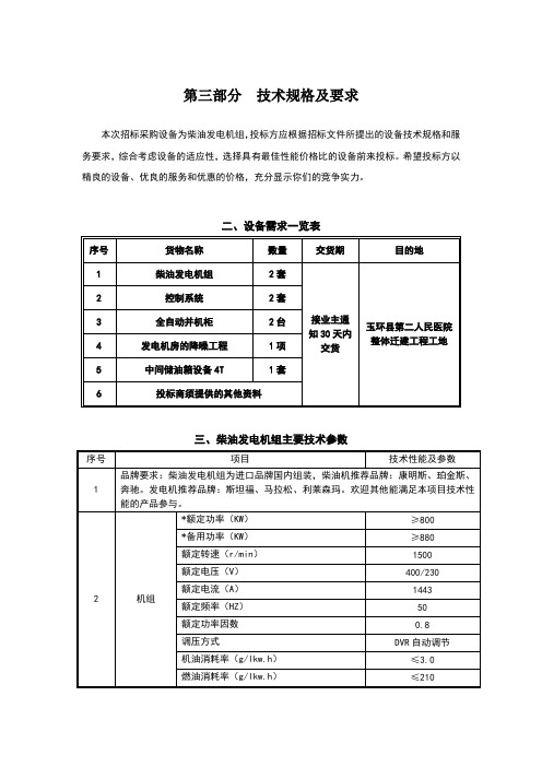 柴油发电机招标要求和参数