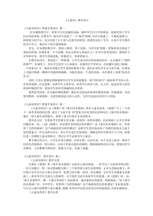 《儿童诗》教学设计