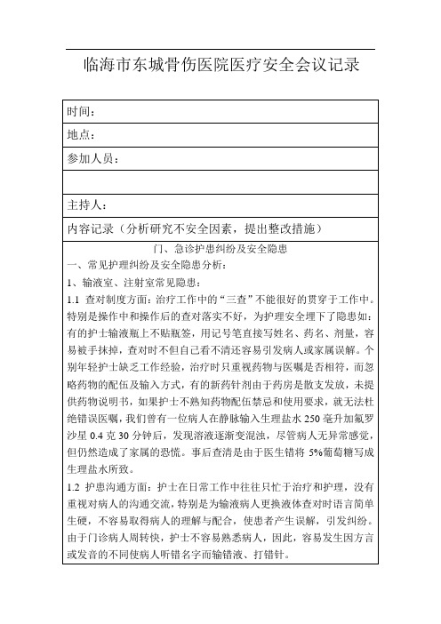 医疗安全会议记录本(1)