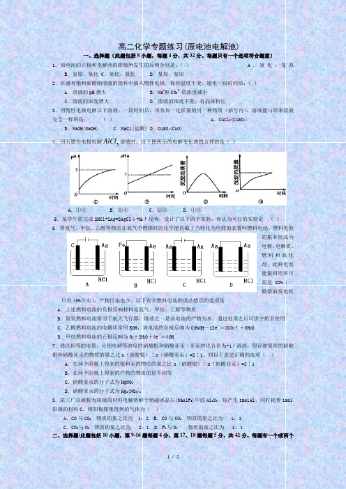 高二化学专题练习(原电池电解池)