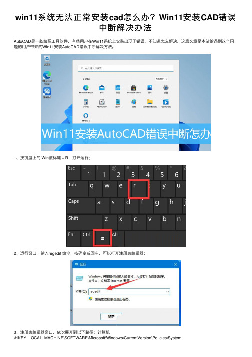 win11系统无法正常安装cad怎么办？Win11安装CAD错误中断解决办法