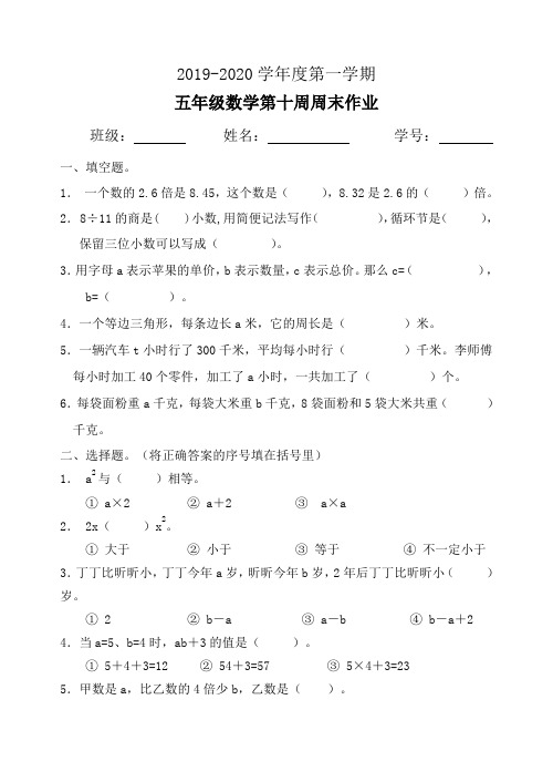 五年级数学上册试题：第10周周末作业(人教版)