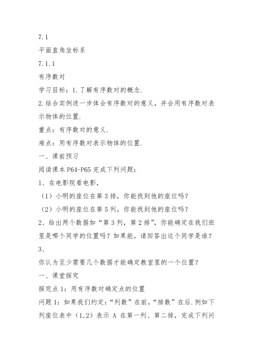 部审初中数学七年级上《用等式的性质解方程》何秀琼教案教学设计 一等奖新名师优质公开课获奖比赛新课标