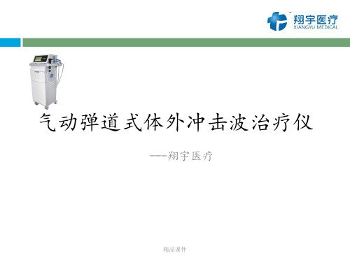 体外冲击波治疗仪