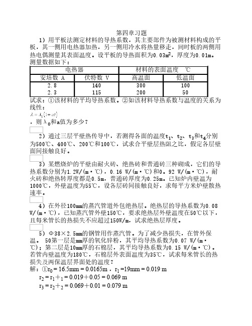 南京工业大学化工原理课后习题答案第2章