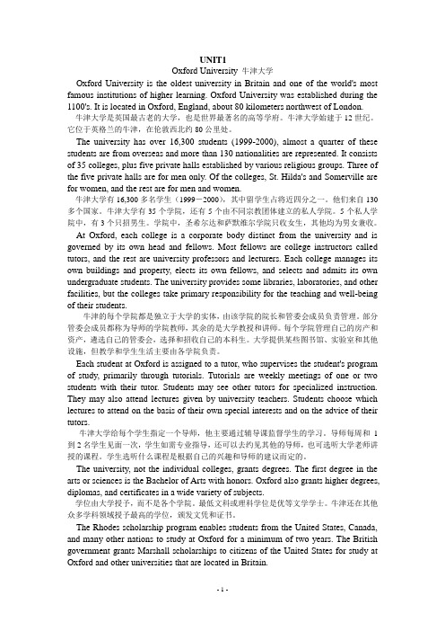 大学体验英语课文翻译及课后习题翻译答案