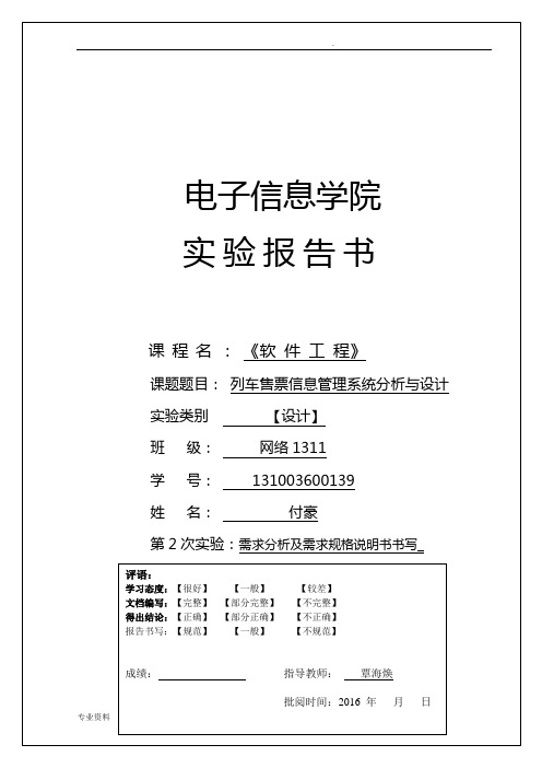 列车售票信息管理系统分析与设计-实验