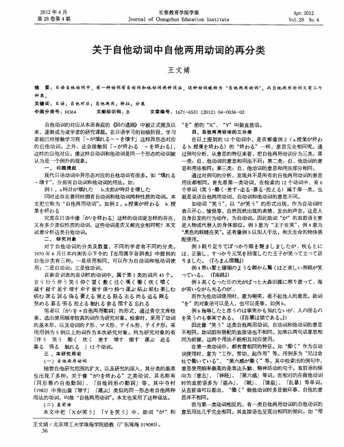 关于自他动词中自他两用动词的再分类