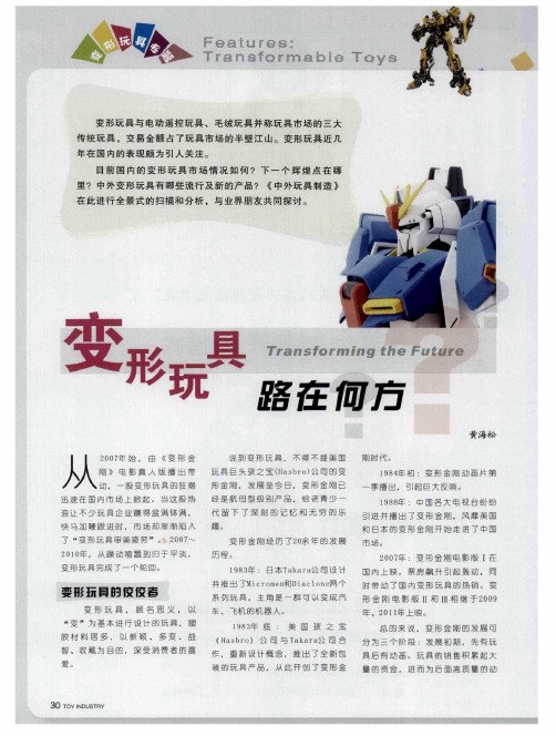 变形玩具路在何方