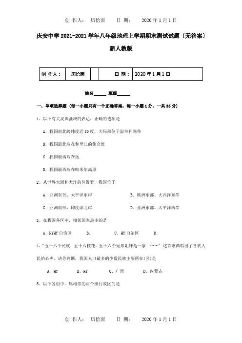 八年级地理上学期期末测试试题试题