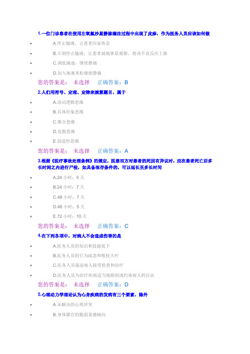 人文-2014医师定期考核题库29