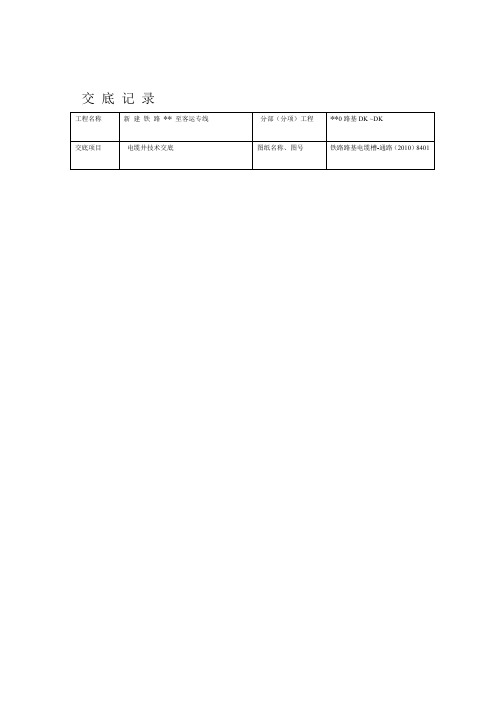 电缆井技术交底