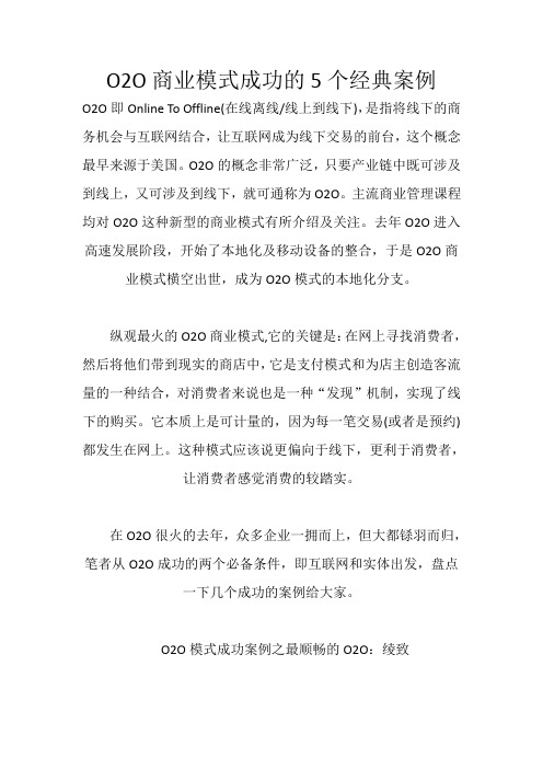 O2O商业模式成功的5个经典案例