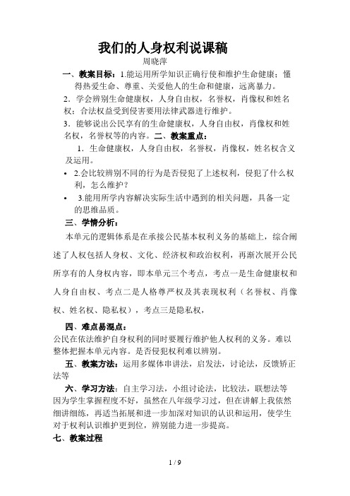 复习课我们的人身权利三四课[]