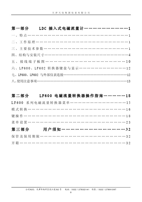 LF600_602插入式电磁流量计使用手册