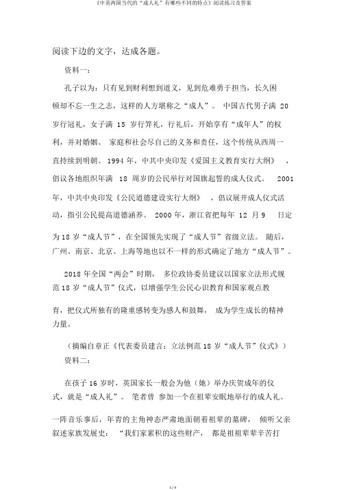 《中英两国当代的“成人礼”有哪些不同的特点》阅读练习及答案