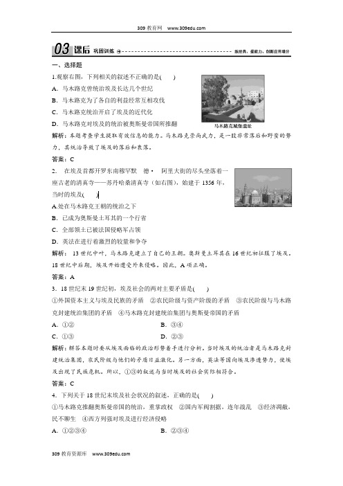 2017-2018学年历史人教版选修一优化练习:第六单元第1课18世纪末19世纪初的埃及Word版含