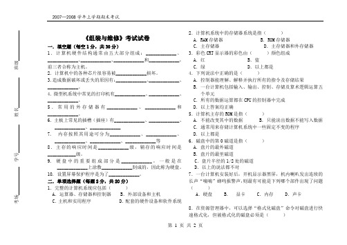 组装与维修考试试卷