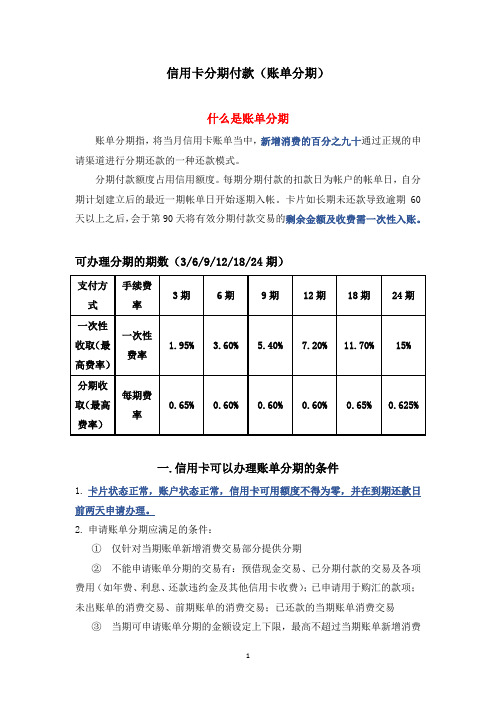 信用卡账单分期培训资料(基础版)