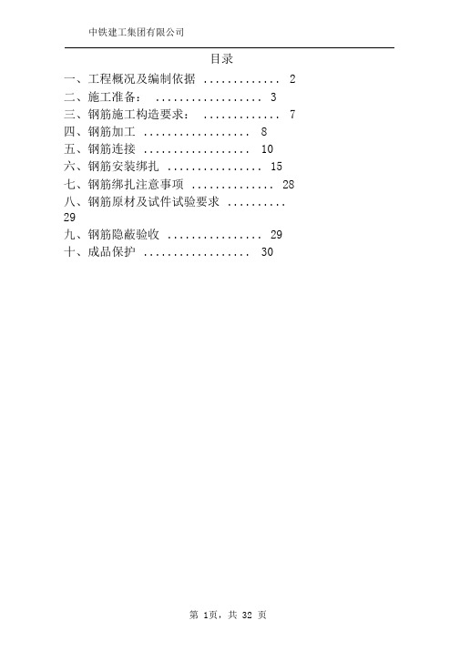 地下室钢筋工程施工方案-最终版