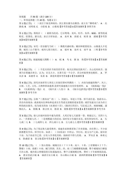 闽文化形考答案 