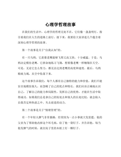 心理学哲理故事