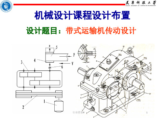 机械设计课程设计二级减速器(齿轮,蜗杆)[优选内容]