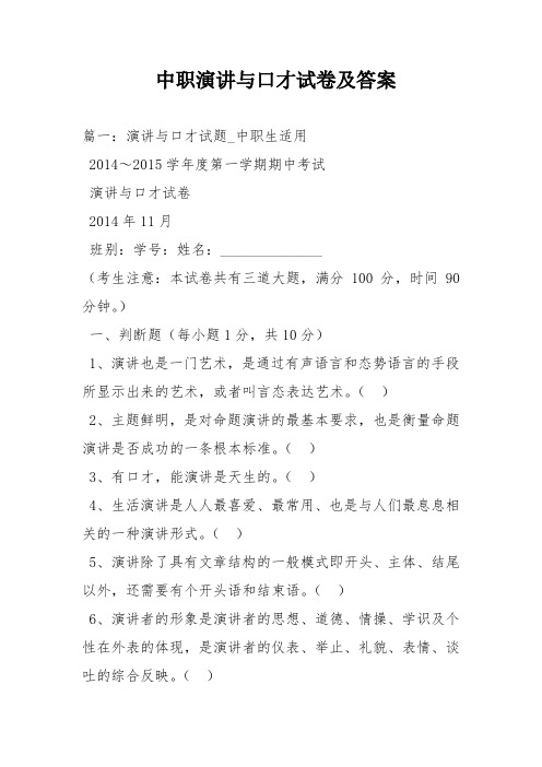 中职演讲与口才试卷及答案