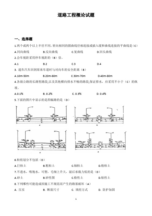 道路工程概论试题