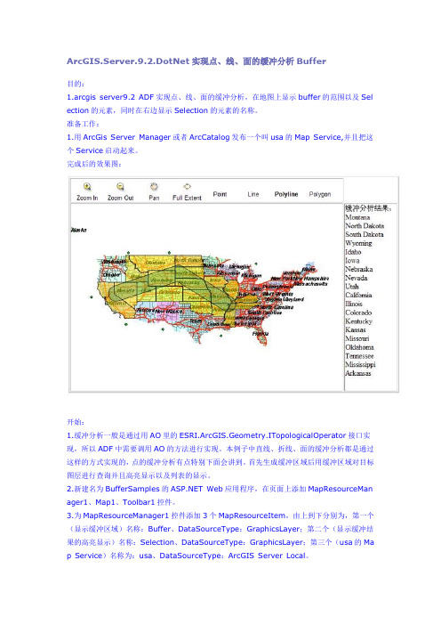 ArcGIS.Server实现缓冲分析