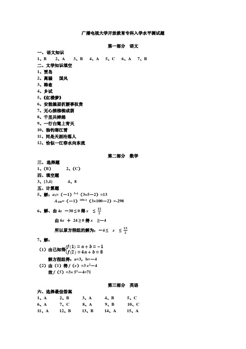 电大专科入学水平测试题