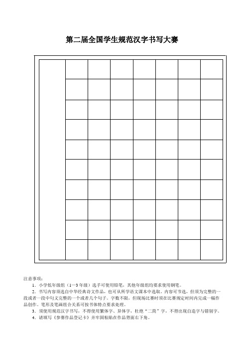 第二届全国学生规范汉字书写大赛