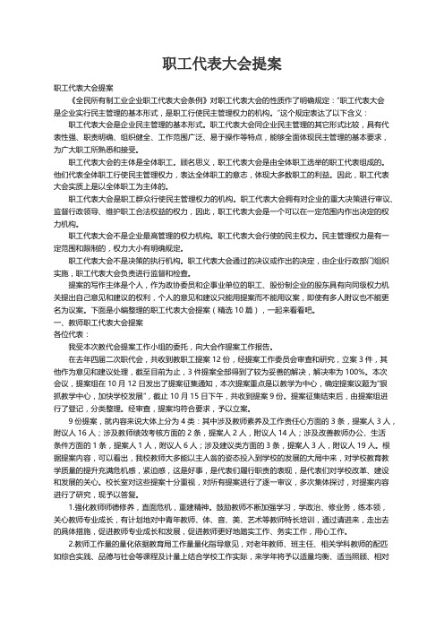 职工代表大会提案（精选10篇）