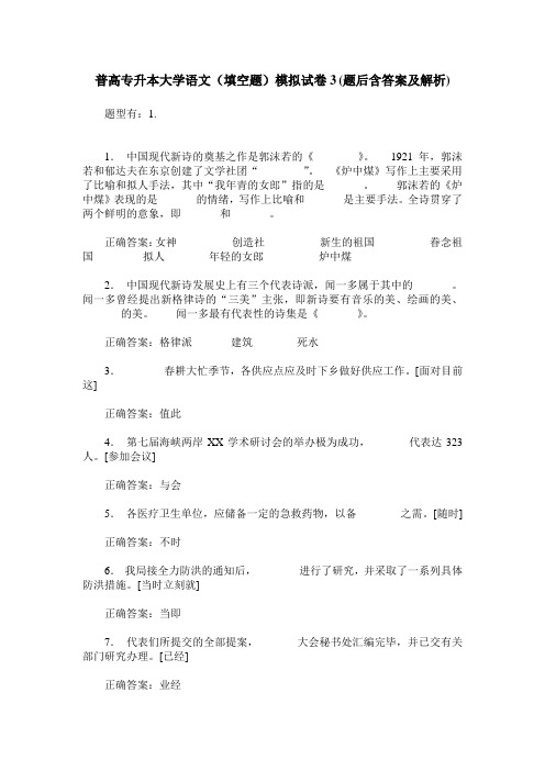 普高专升本大学语文(填空题)模拟试卷3(题后含答案及解析)