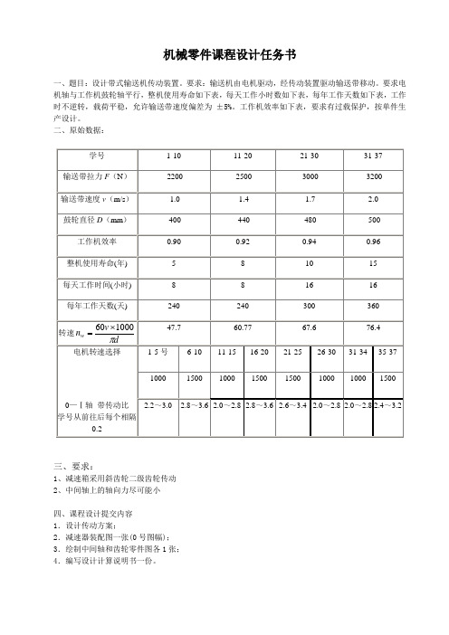 机械零件课程设计任务书(10车辆)