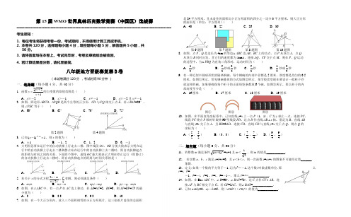 第15届WMO世界数学奥林匹克数学竞赛八年级B卷复赛(含答案)